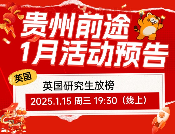 英国研究生放榜