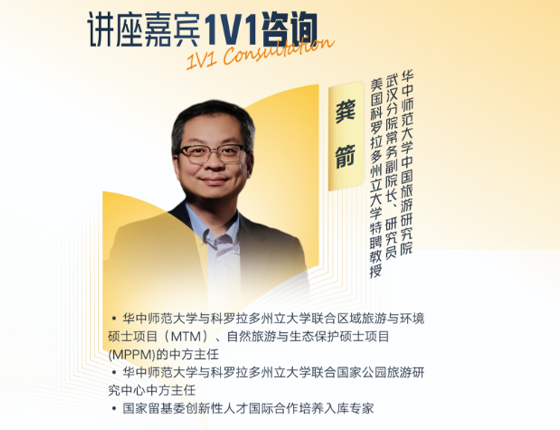 250111|美国研究生多元深造路径解析会——华师中外合办项目负责老师1V1咨询
