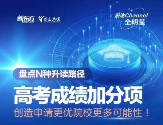盘点N种升读路径
