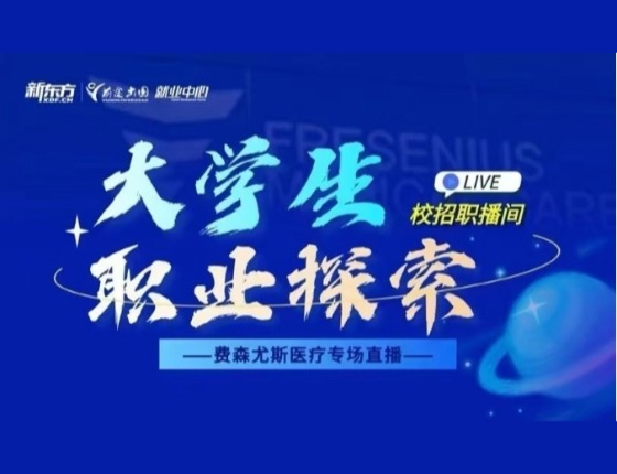 大学生职业探索校招直播间