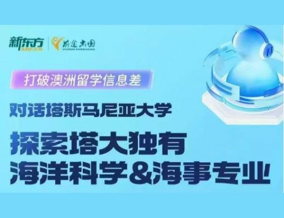 对话塔斯马尼亚大学
