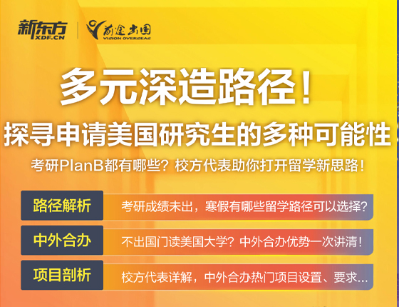 250116|多元深造路径-探寻申请美国研究生的多种可能性