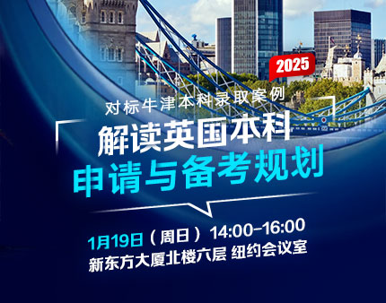 解读2025英国本科申请与备考规划