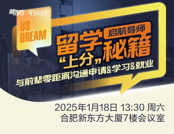 【美研】US Dream 启航导师留学“上分”秘籍
