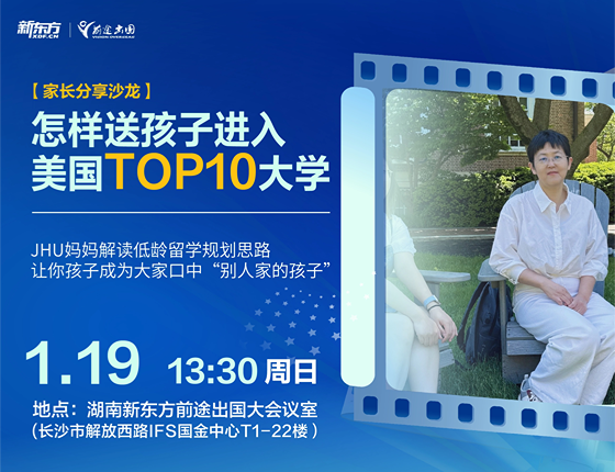 怎样送孩子进入美国TOP 10大学