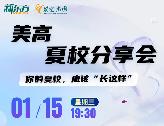 20250115 |美高夏校分享会