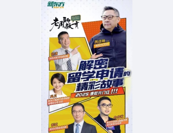 解密留学申请精彩故事