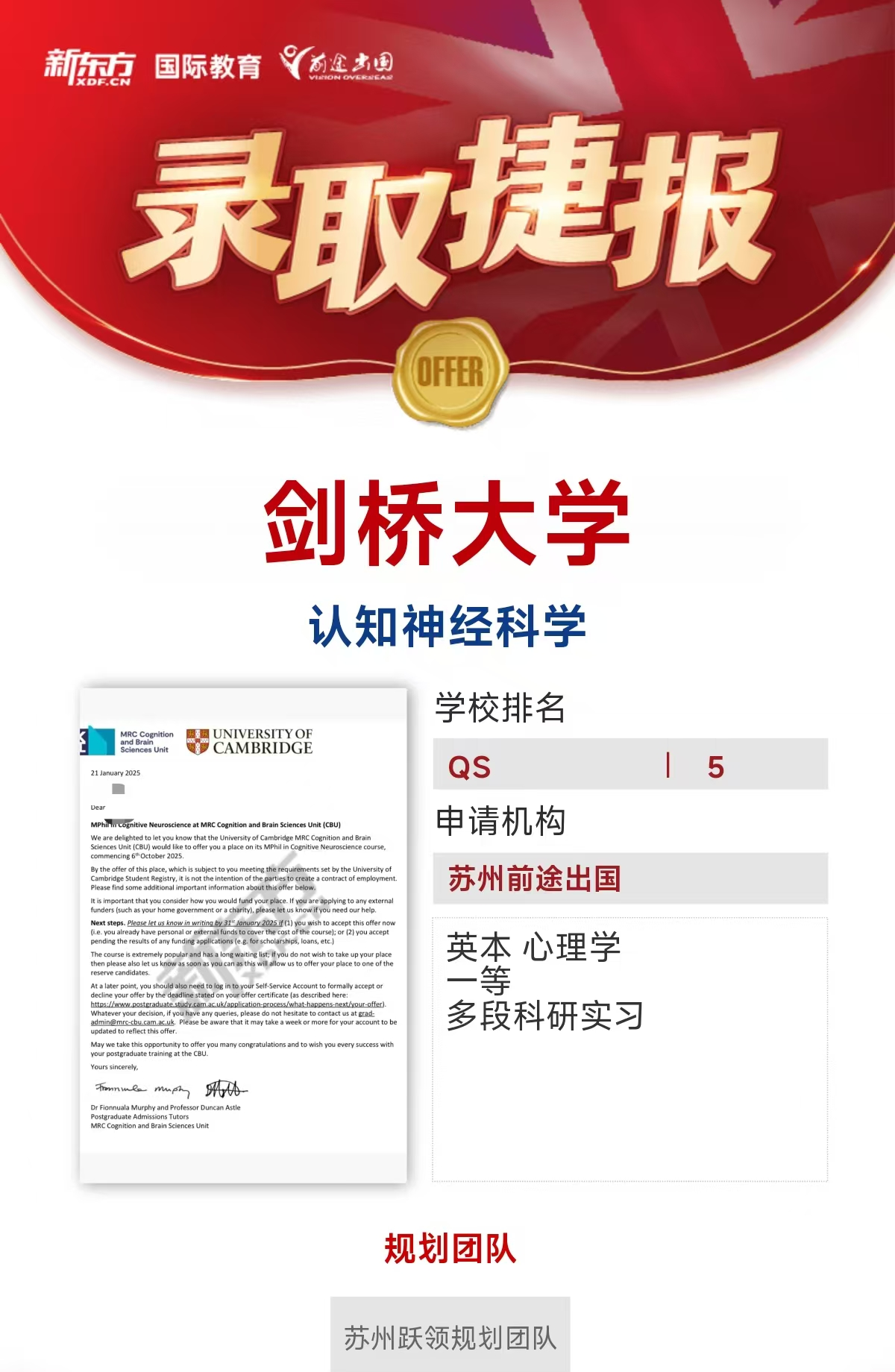 【剑桥大学】录取捷报