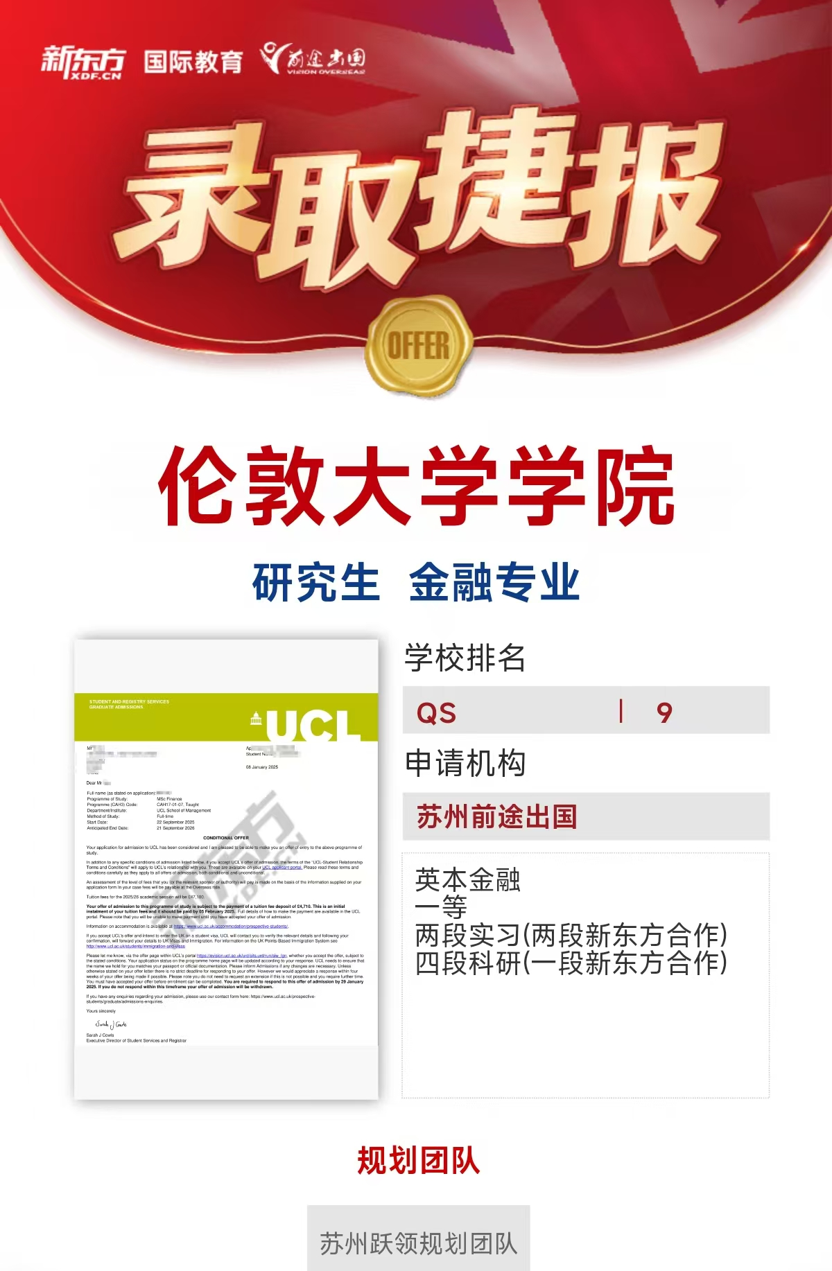 【伦敦大学学院】录取捷报