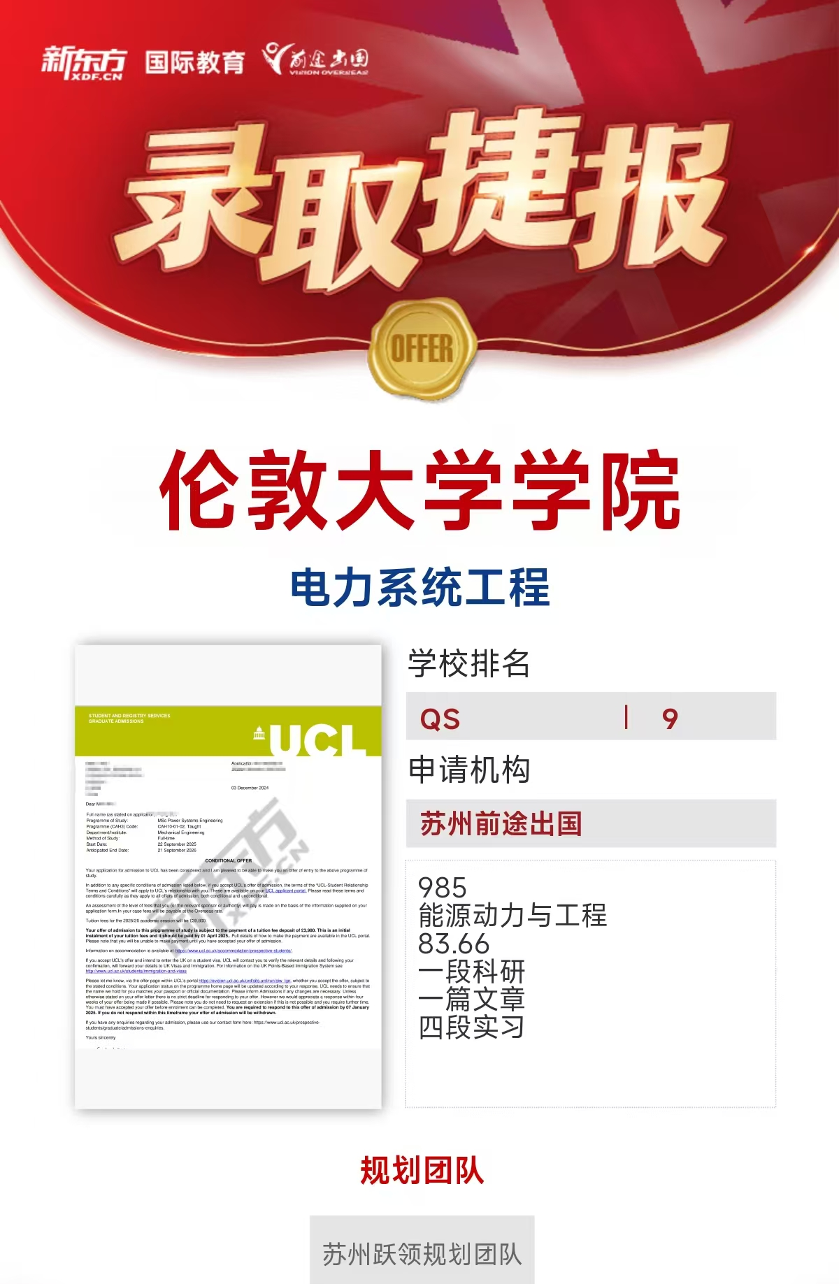 【伦敦大学学院】录取捷报