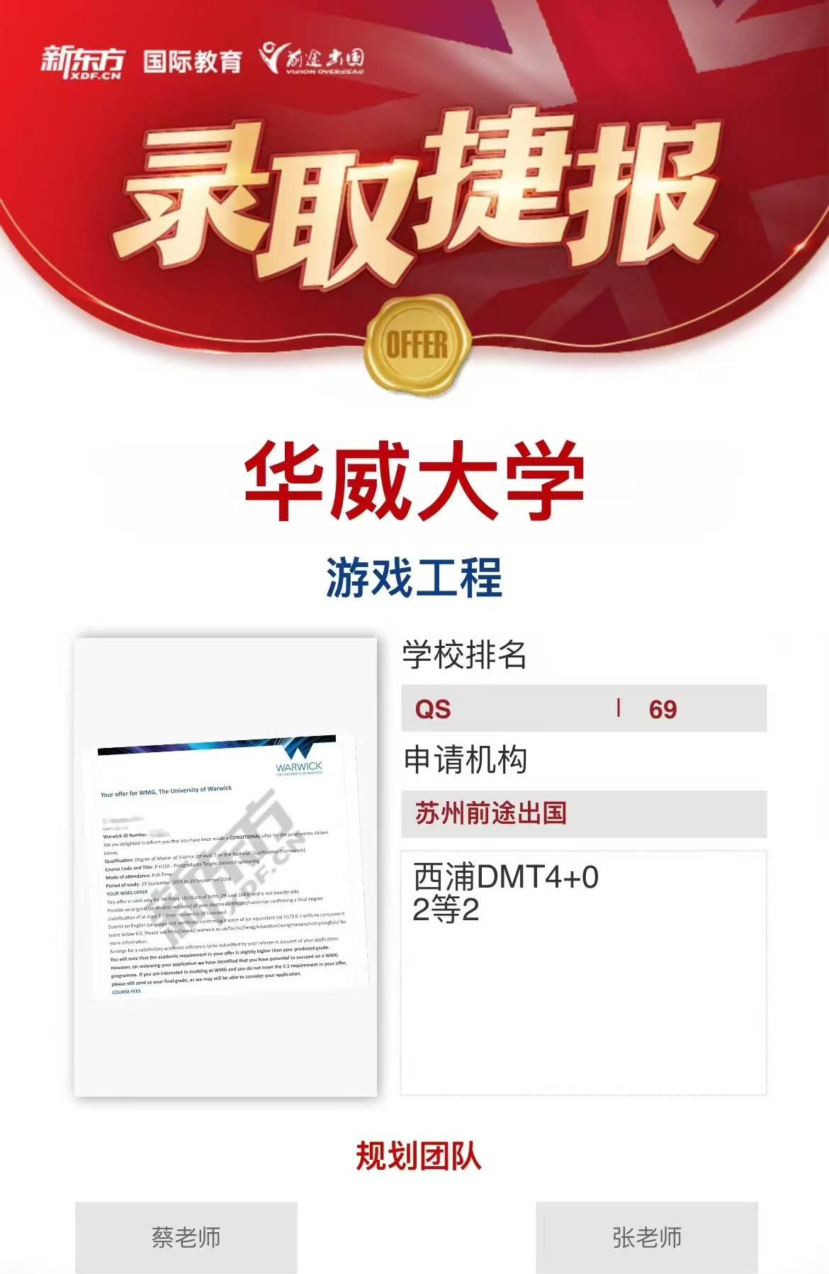【华威大学】录取捷报
