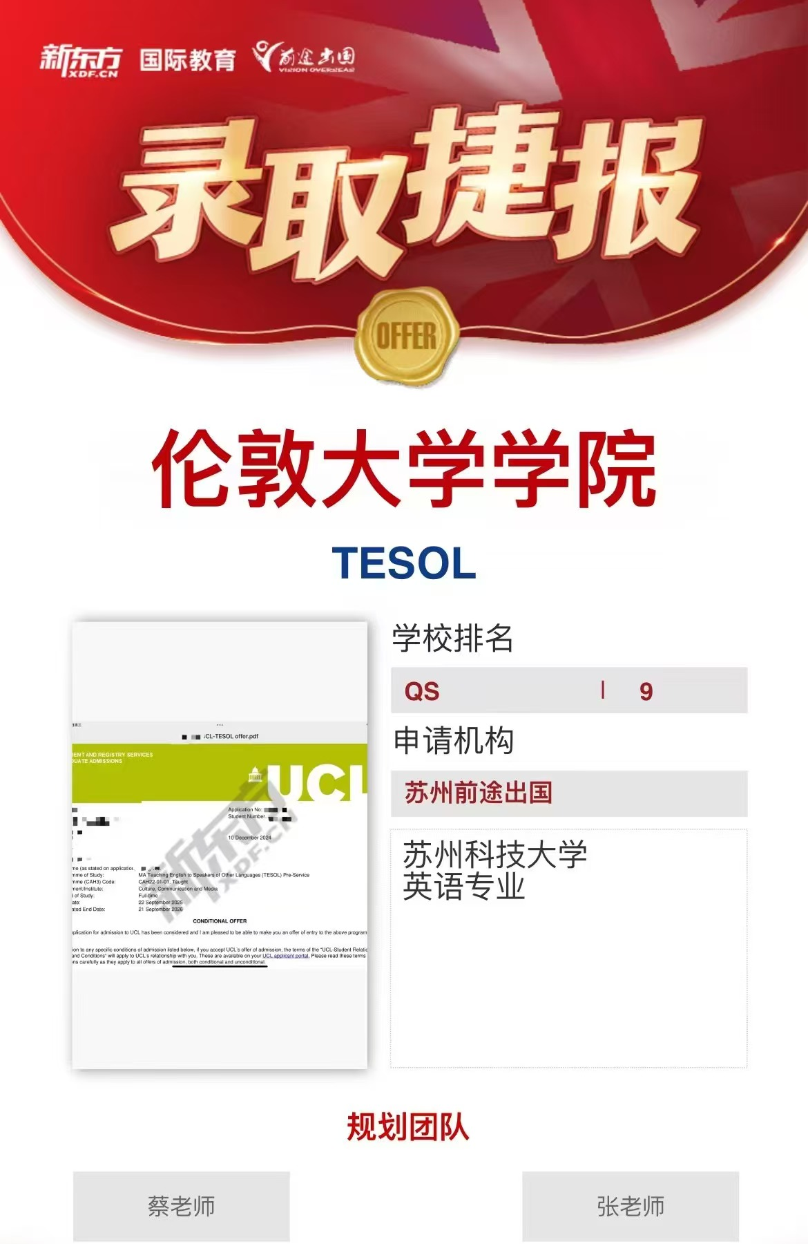 【伦敦大学学院】录取捷报