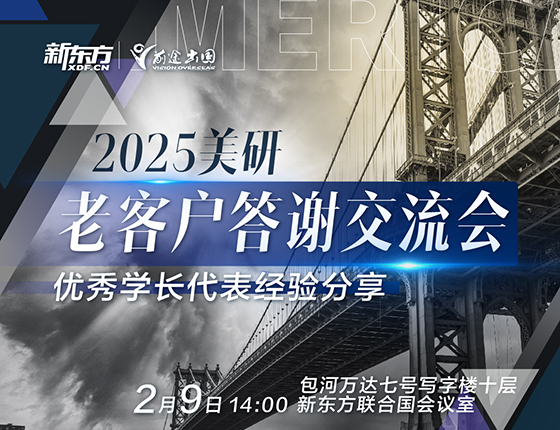 【美研】2025老客户答谢交流会