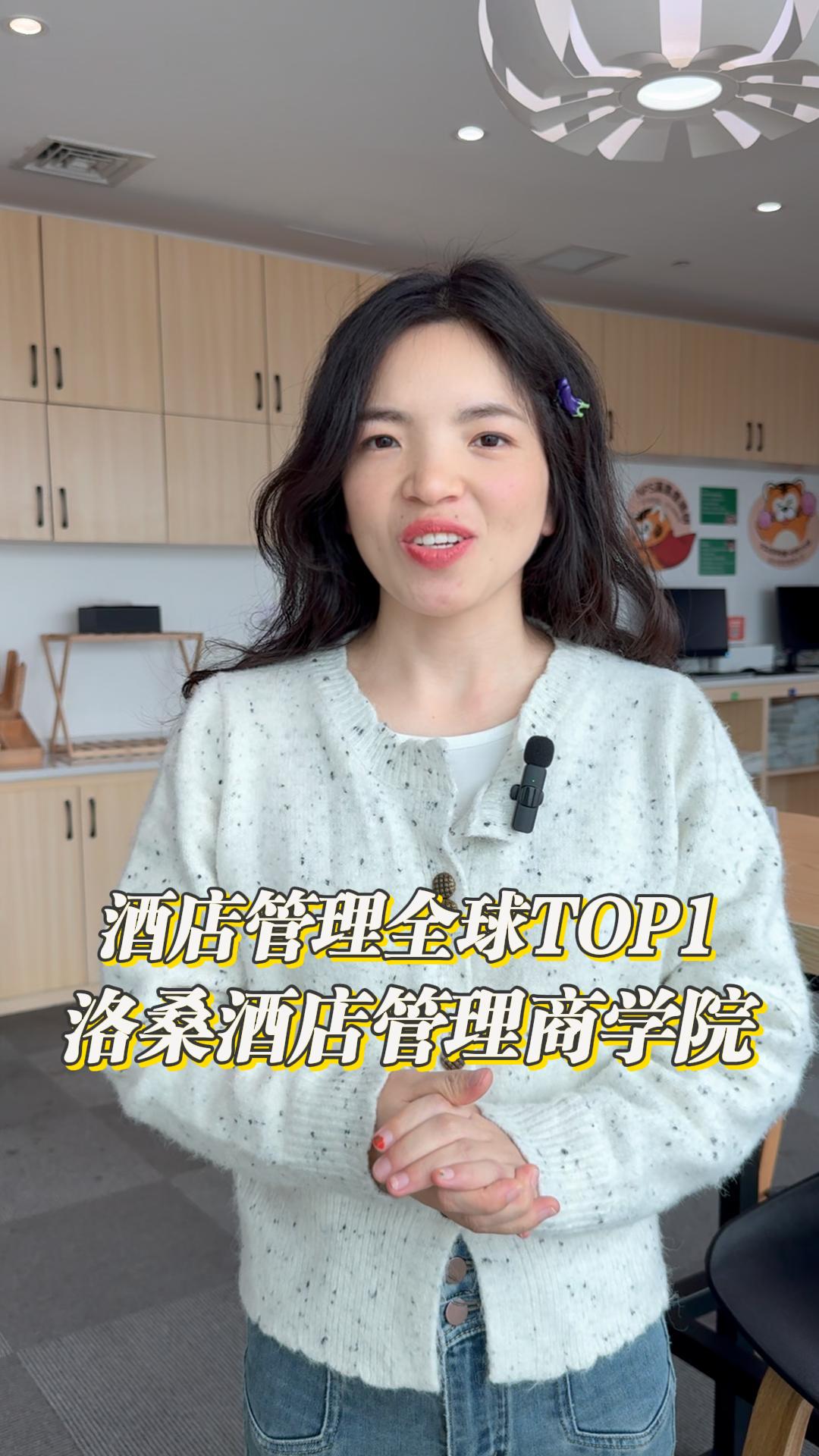 酒店管理专业全球TOP1——瑞士洛桑酒店管理