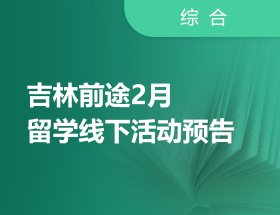 2月线下讲座预告