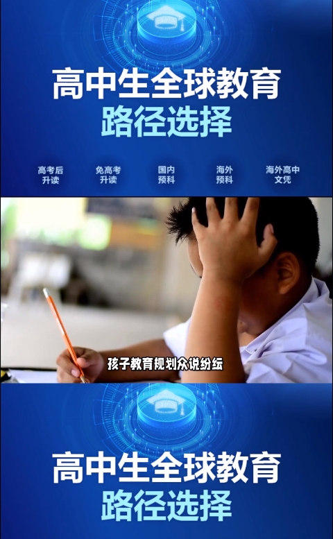 全球教育路径选择