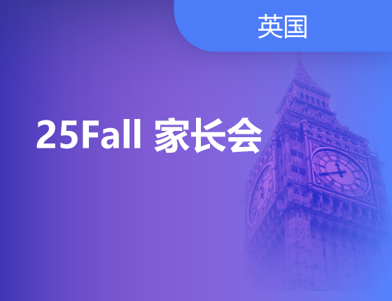 02.15|25Fall 家长会