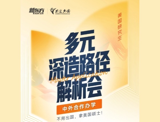 多元深造路径解析会