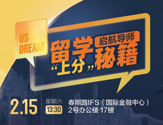 启航导师留学上分秘籍