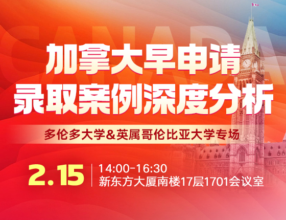 加拿大早申请录取案例深度分析