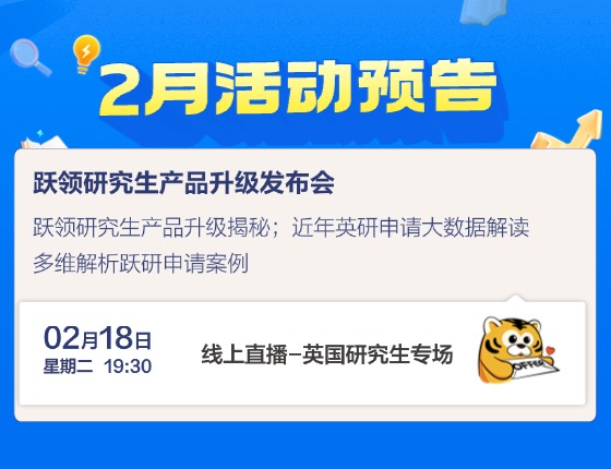 跃领研究生产品升级发布会