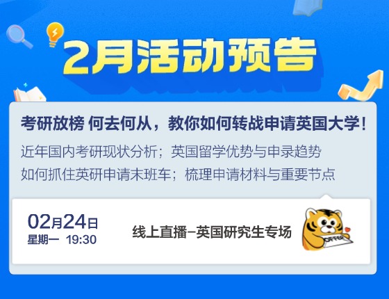 考研放榜 何去何从，教你如何转战申请英国大学！