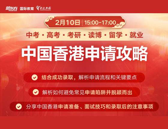中国香港申请攻略