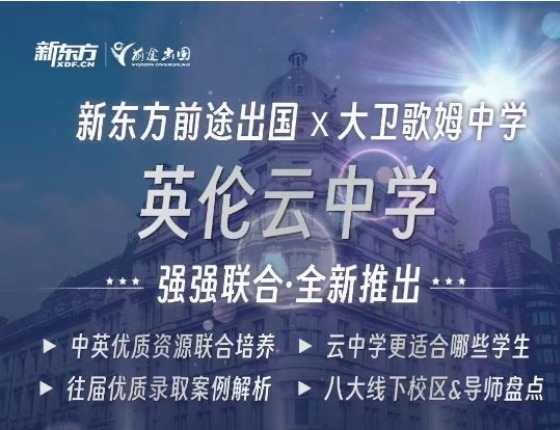 英伦云中学