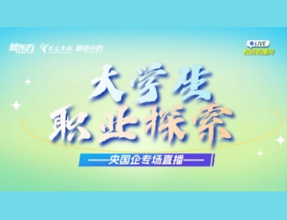 大学生职业探索