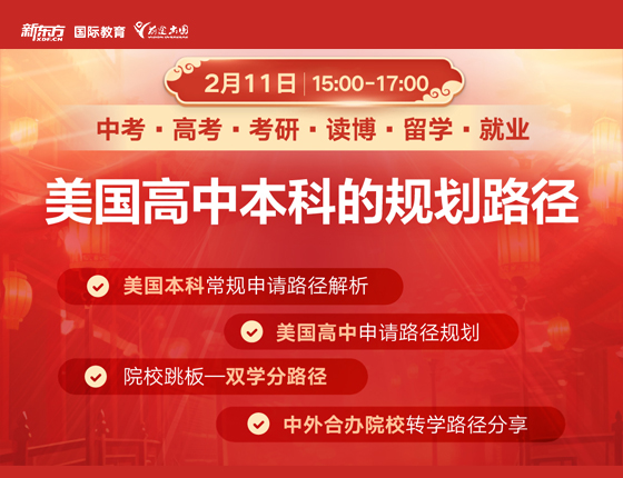 美国高中本科的规划路径