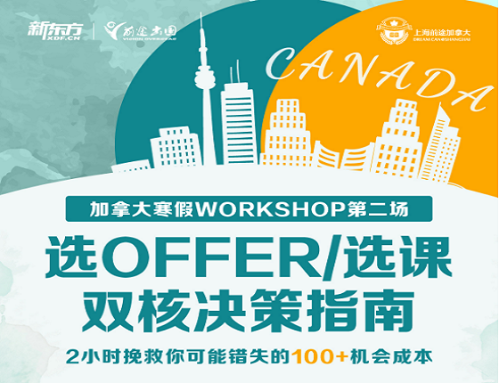 加拿大选OFFER/选课双核决策指南