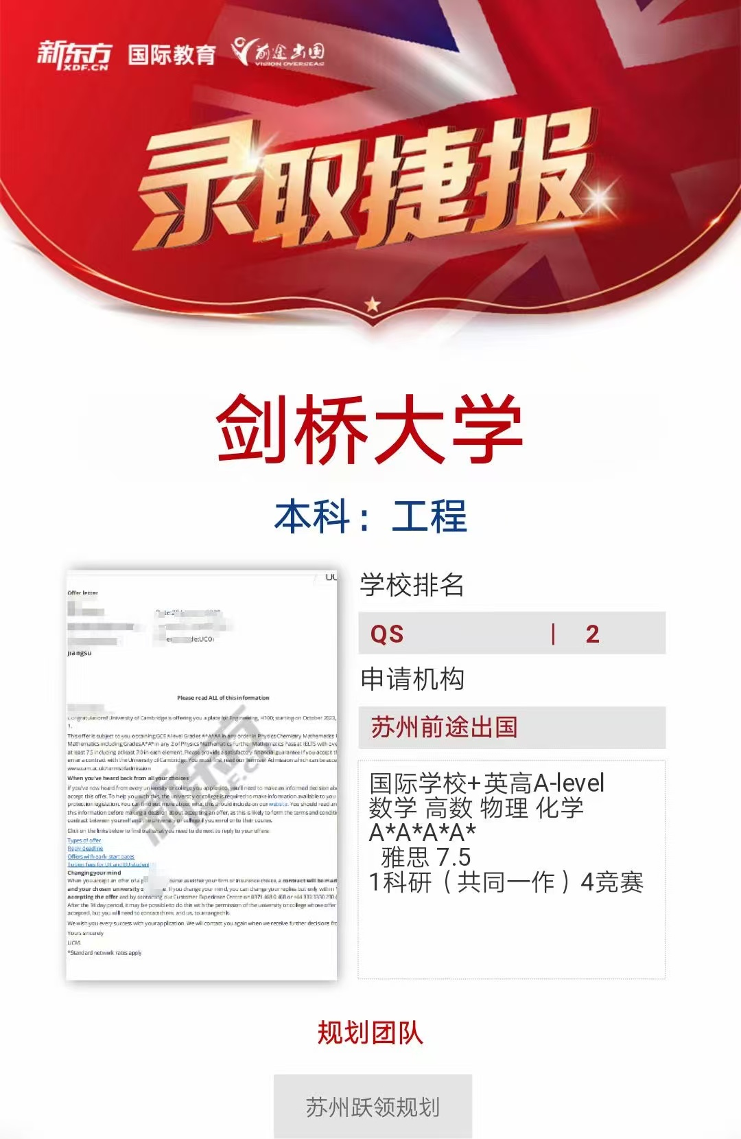 【剑桥大学】录取捷报