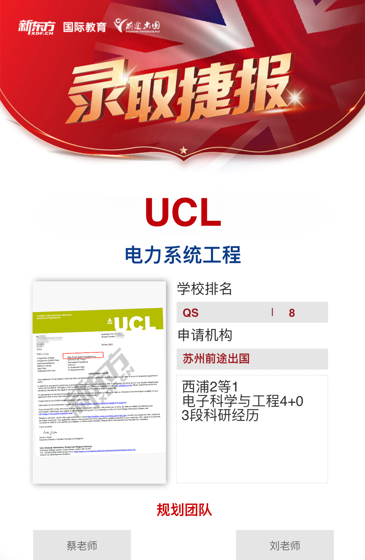 【UCL】录取捷报