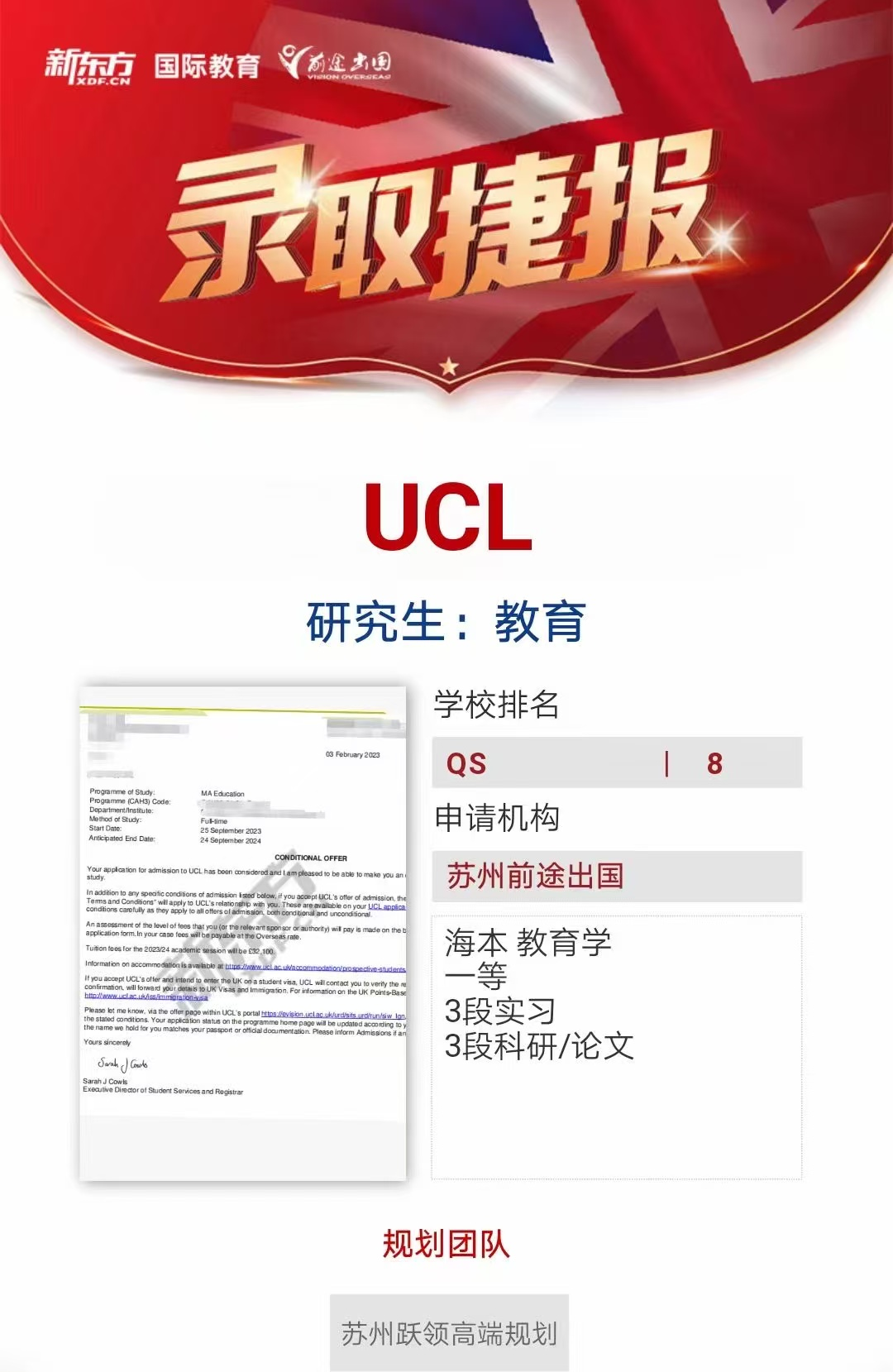 【UCL】录取捷报
