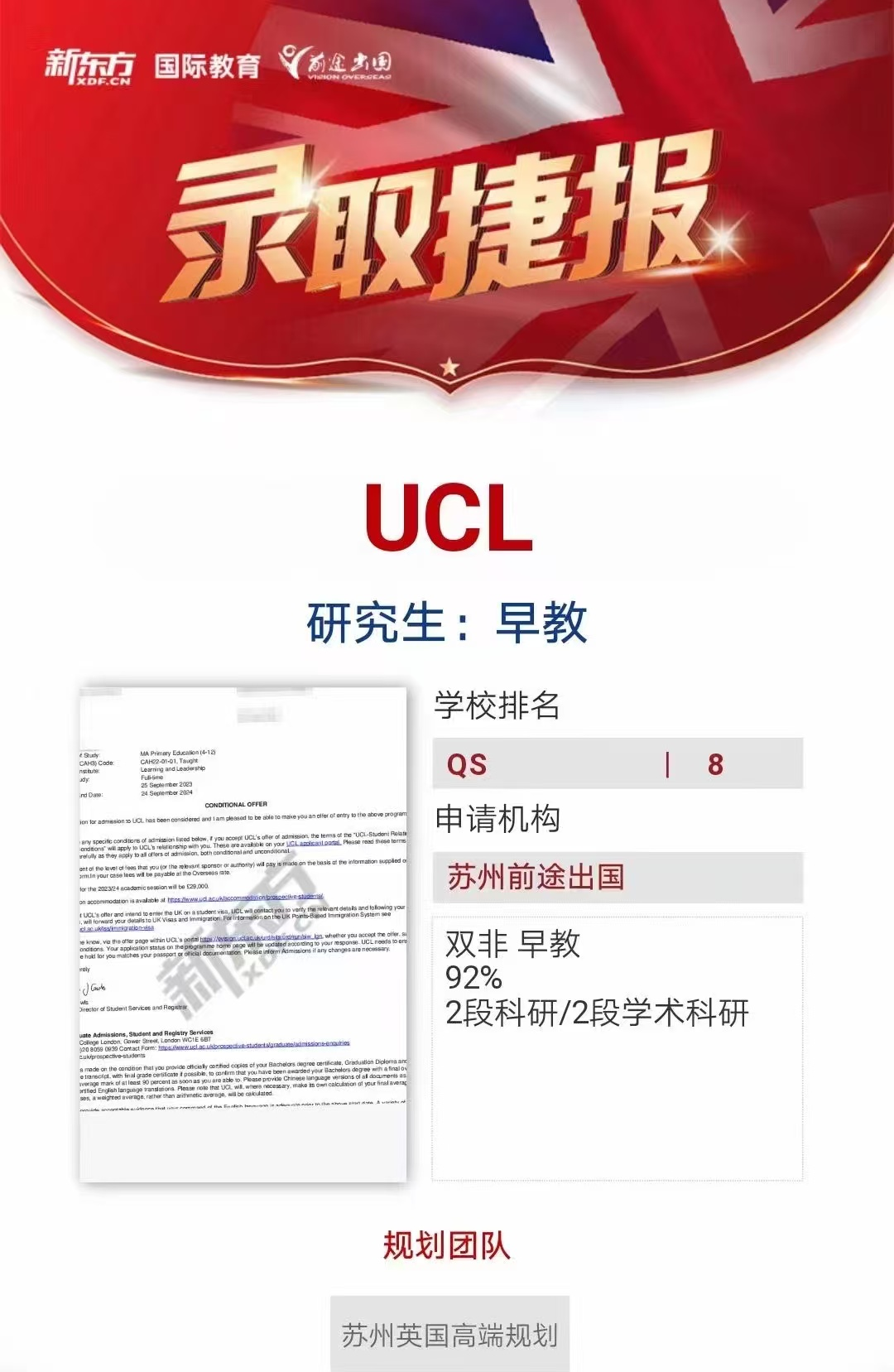 【UCL】录取捷报