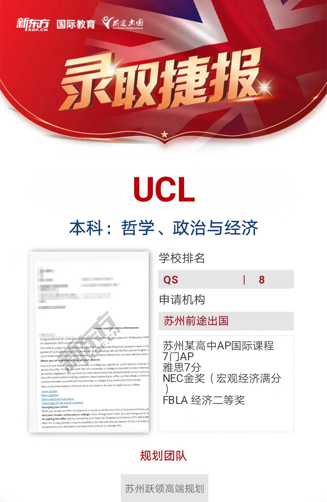 【UCL】录取捷报
