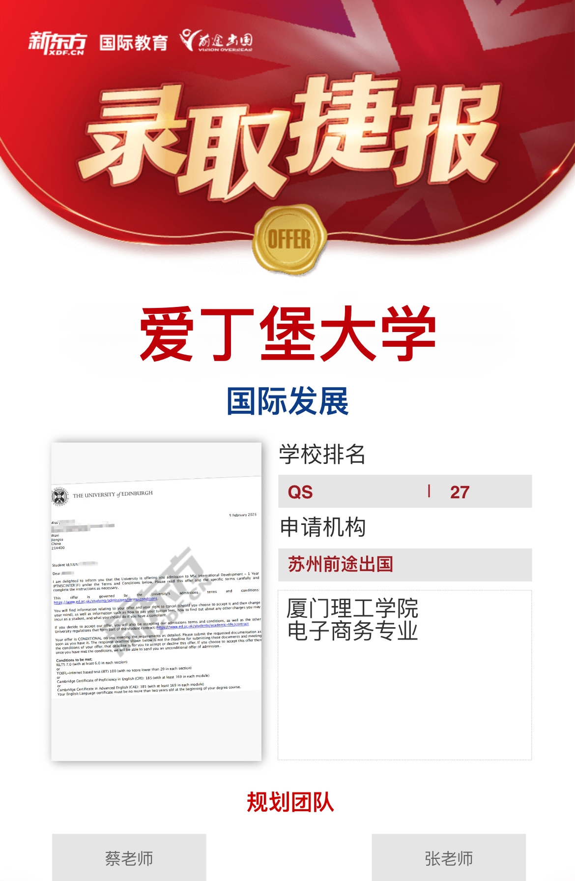 【爱丁堡大学】录取捷报