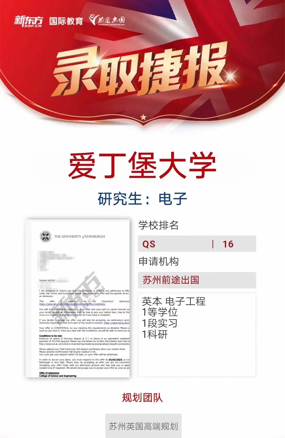 【爱丁堡大学】录取捷报
