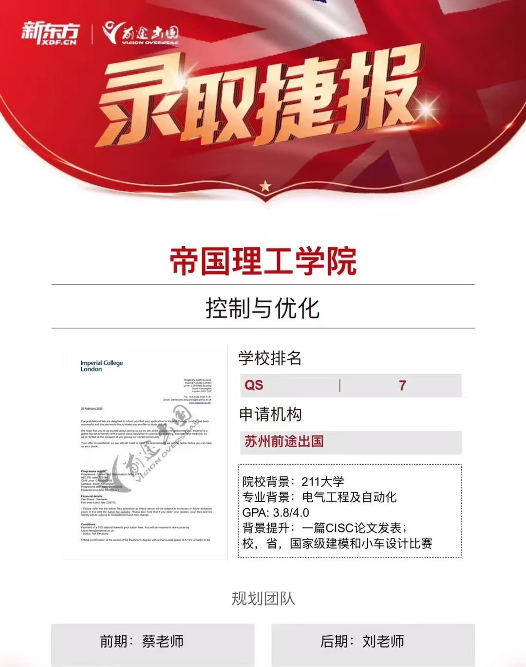 【帝国理工学院】录取捷报