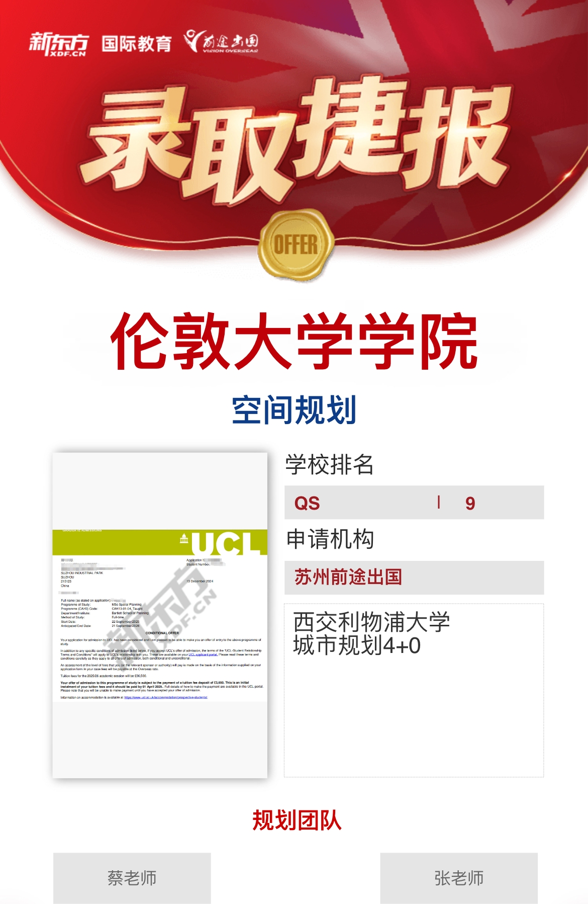 【帝国理工学院】录取捷报