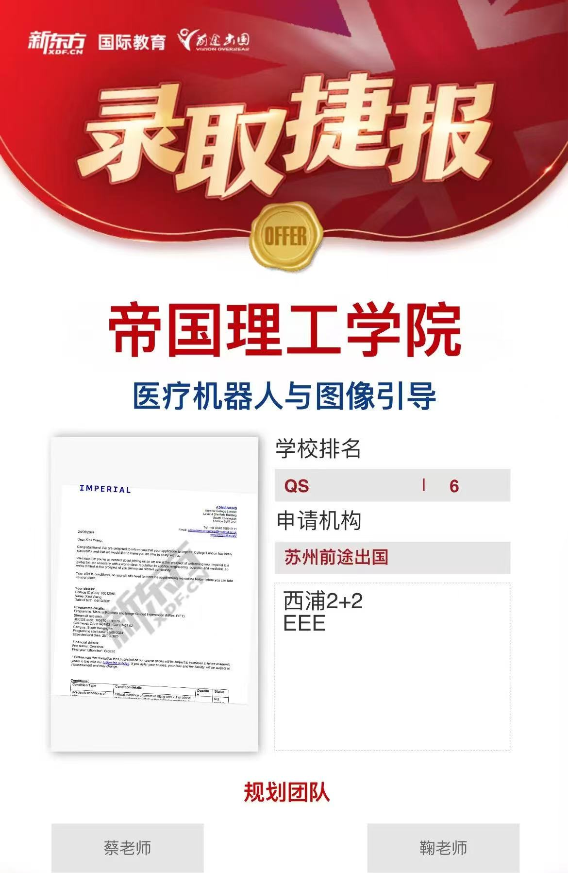 【帝国理工学院】录取捷报
