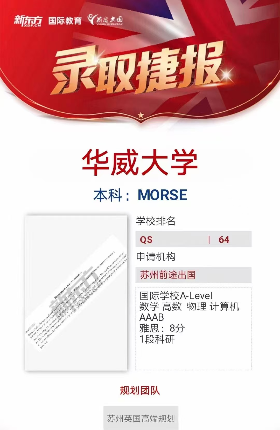 【华威大学】录取捷报
