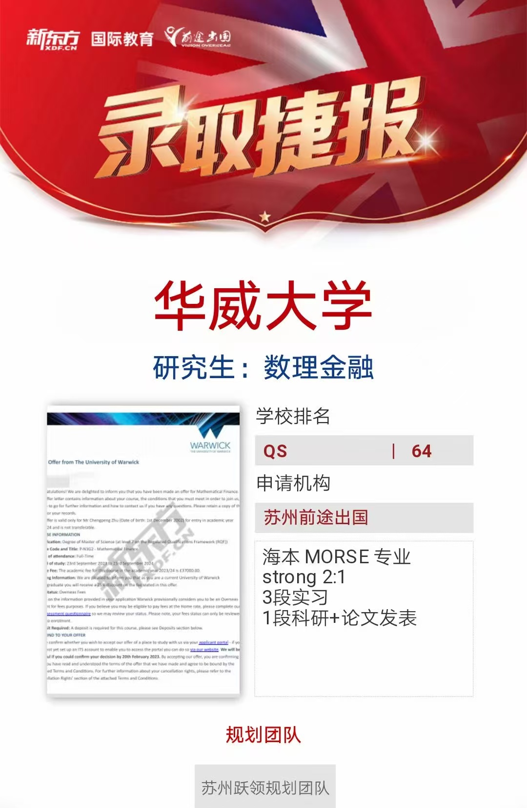 【华威大学】录取捷报