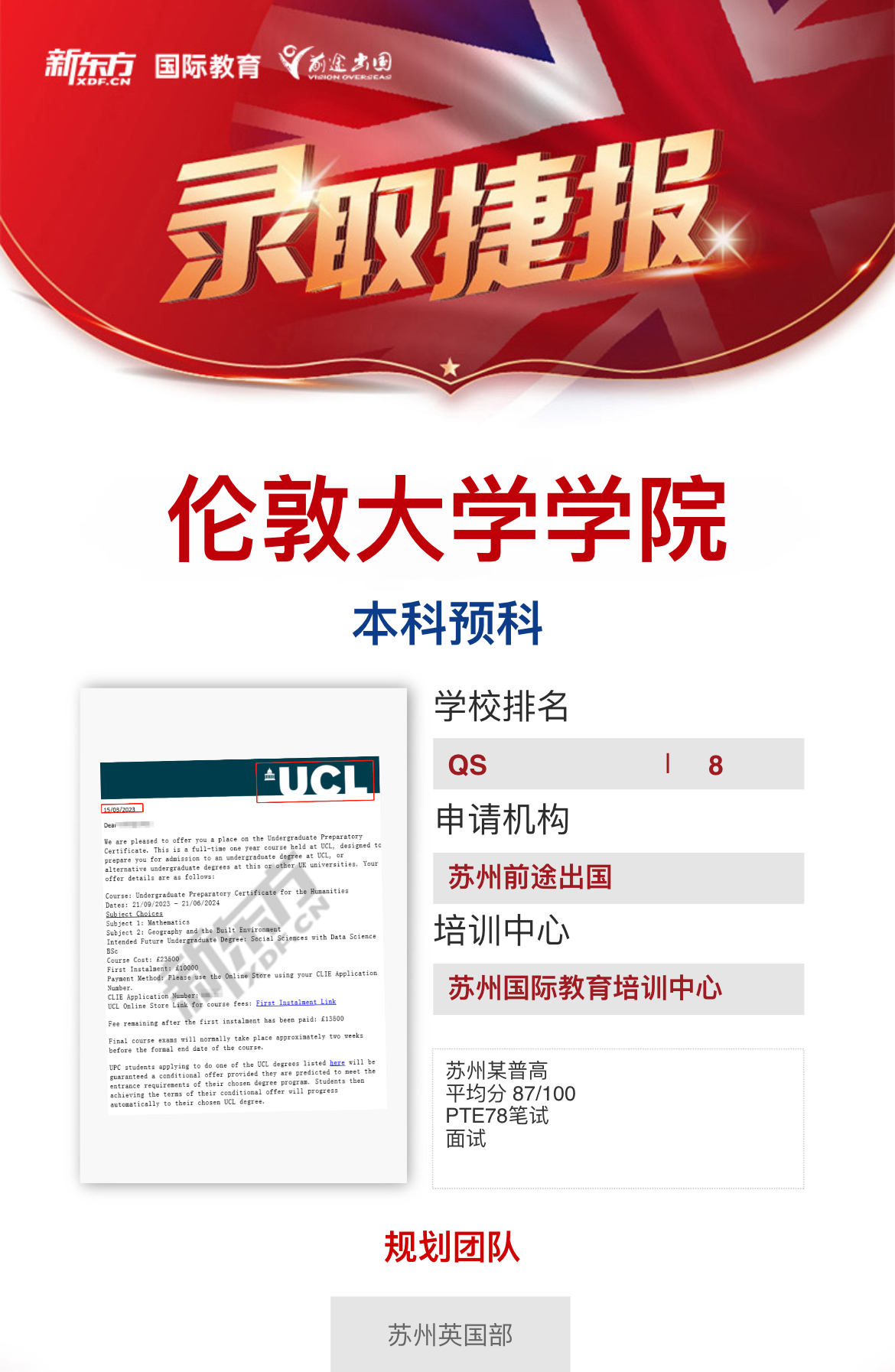 【伦敦大学学院】录取捷报
