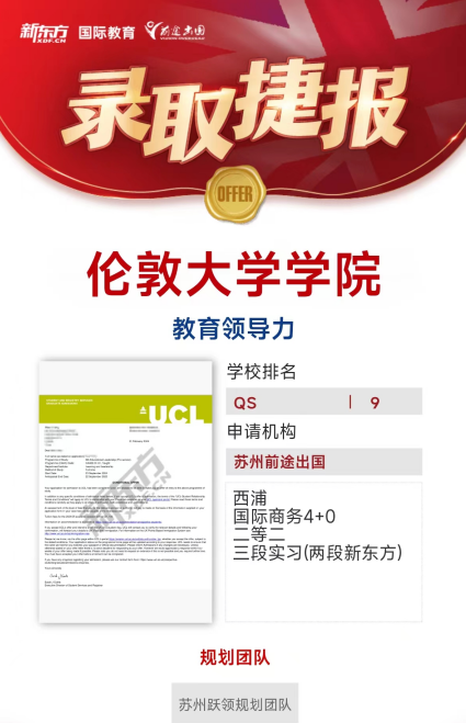 【伦敦大学学院】录取捷报