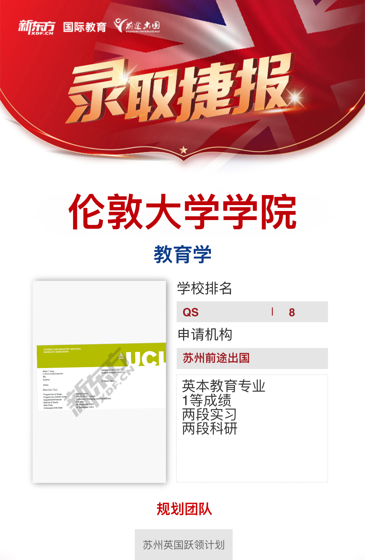 【伦敦大学学院】录取捷报