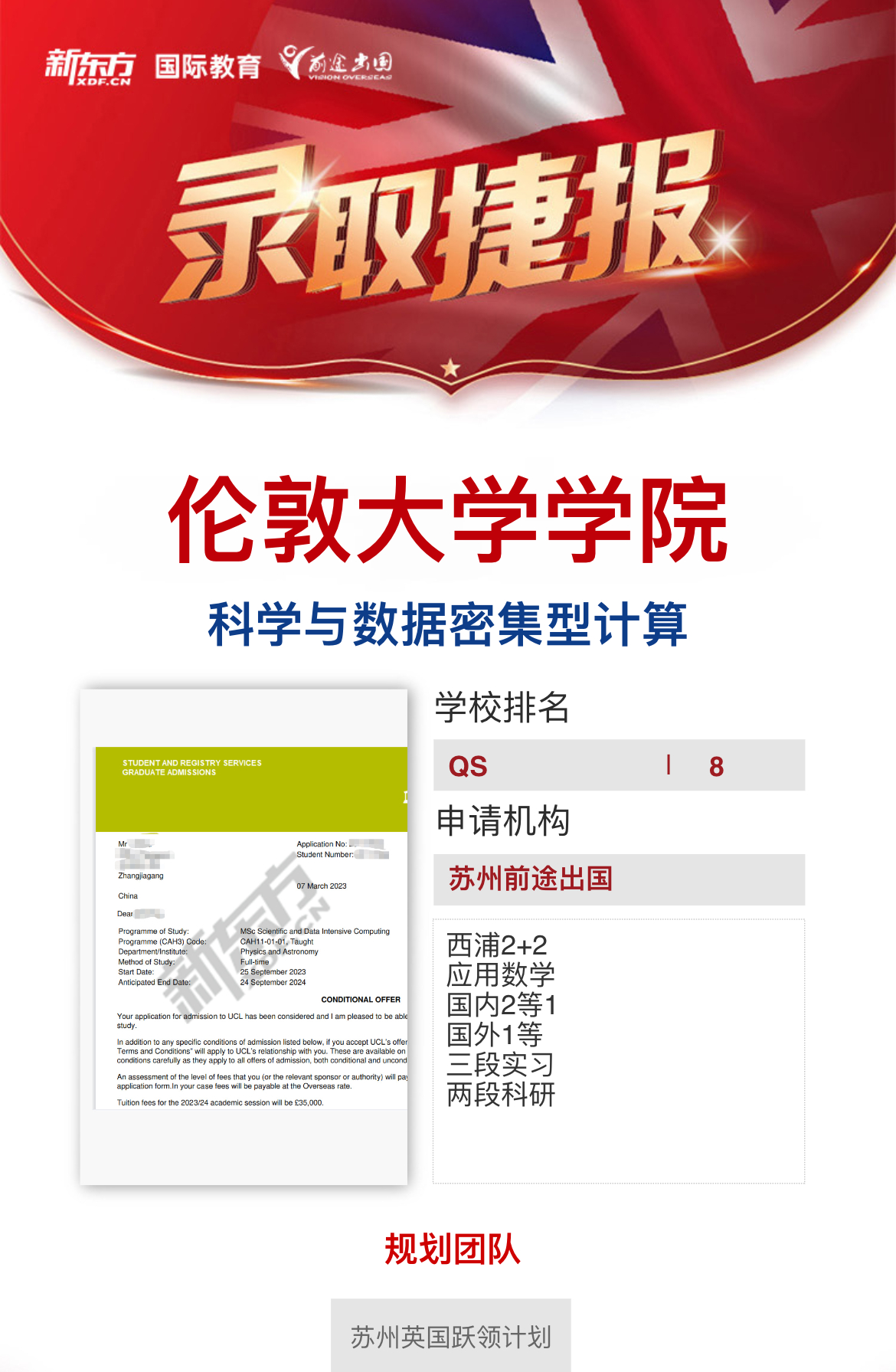 【伦敦大学学院】录取捷报