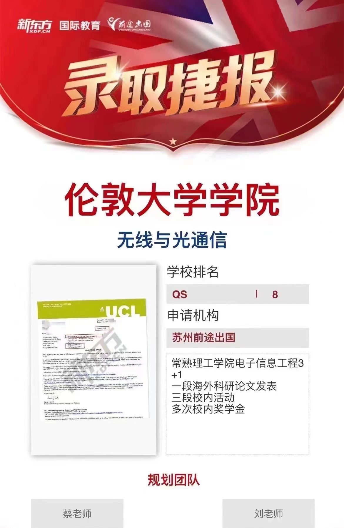 【伦敦大学学院】录取捷报