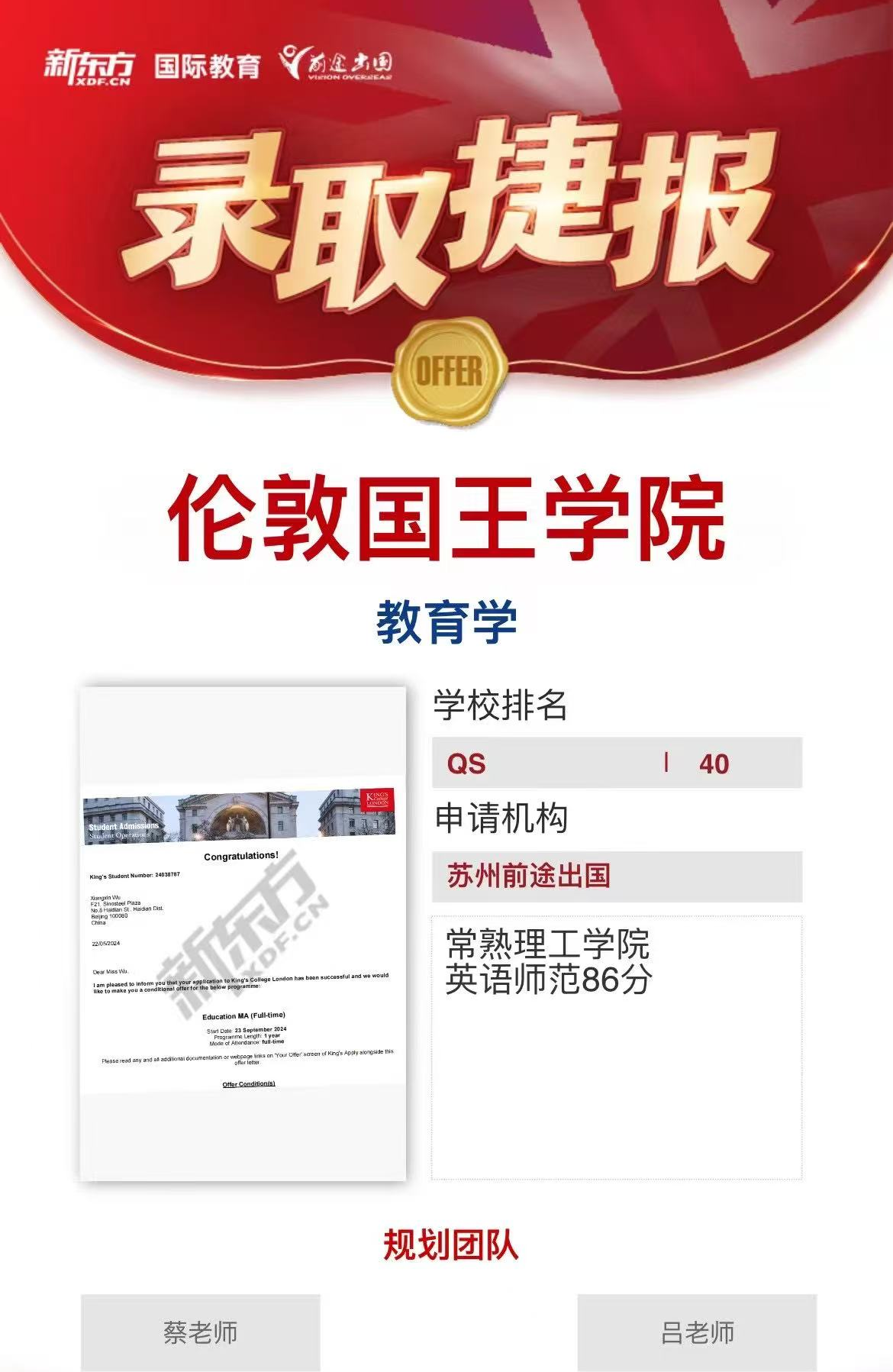 【伦敦国王学院】录取捷报