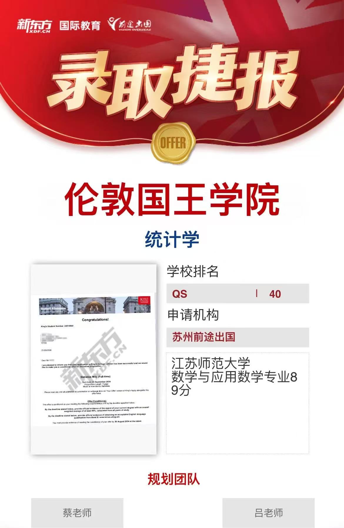 【伦敦国王学院】录取捷报